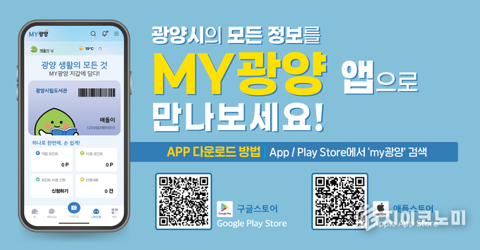 광양시, 플라스틱 회원카드 모바일 전환....“예산도 줄이고 환경도 지킨다”