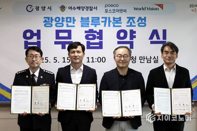 광양시, ‘광양만 블루카본 조성’ 협약 체결(왼쪽부터 김기용 여수해양경찰서장, 임채기 광양시 시민복지국장, 정창식 포스코이앤씨 경영지원본부장, 김성태 월드비전 ESG 사회공헌본부장)