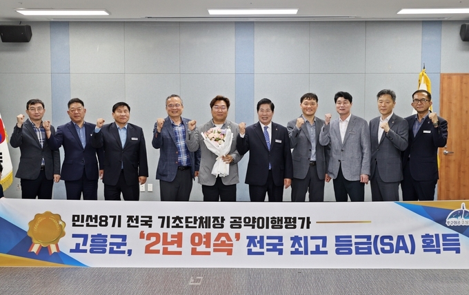 고흥군, 226개 지자체 중 2년 연속 공약 이행 ‘SA’로 약속을 행동으로 증명하다. 고흥군 제공