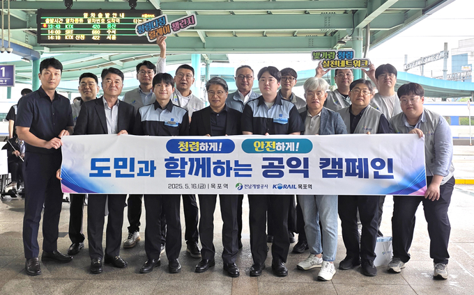 전남개발공사가 목포역에서 도민과 함께 청렴·안전 문화 확산을 위한 공익캠페인을 펼쳤다. 전남개발공사 제공