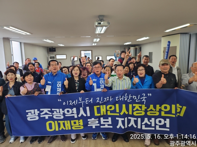 16일 대인시장 상인들이 이재명 후보 지지를 공식 선언하며 기자회견을 열고 있다. 안도걸 의원실 제공