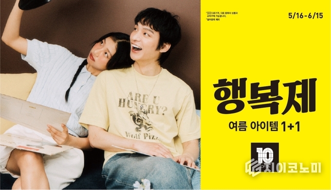 오는 16일부터 6월 15일까지 한 달간 신성통상(대표 염태순)이 전개하는 SPA 브랜드 탑텐(TOPTEN10)과 탑텐키즈(TOPTEN KIDS)가 무더운 여름을 앞두고 시원하고 쾌적한 여름 아이템을 특별한 가격에 선보이는 ‘2025 SS 행복제’를 진행한다. /사진=탑텐