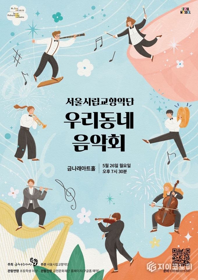 자료 = 금천구 제공.