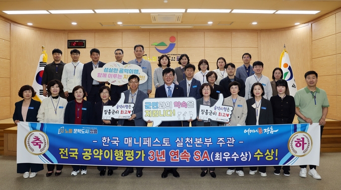 장흥군, 3년 연속 전국 공약이행 평가 최우수 등급 달성하며 신뢰와 변화를 입증하다. 장흥군 제공