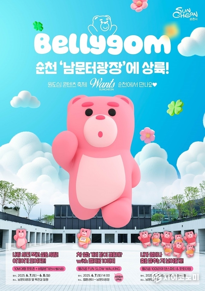 벨리곰 전체 홍보물