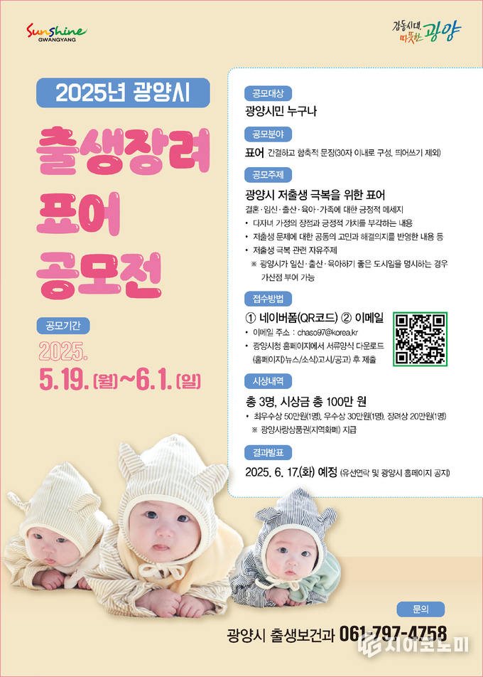 광양시, 2025년 출생장려 표어 공모전 개최