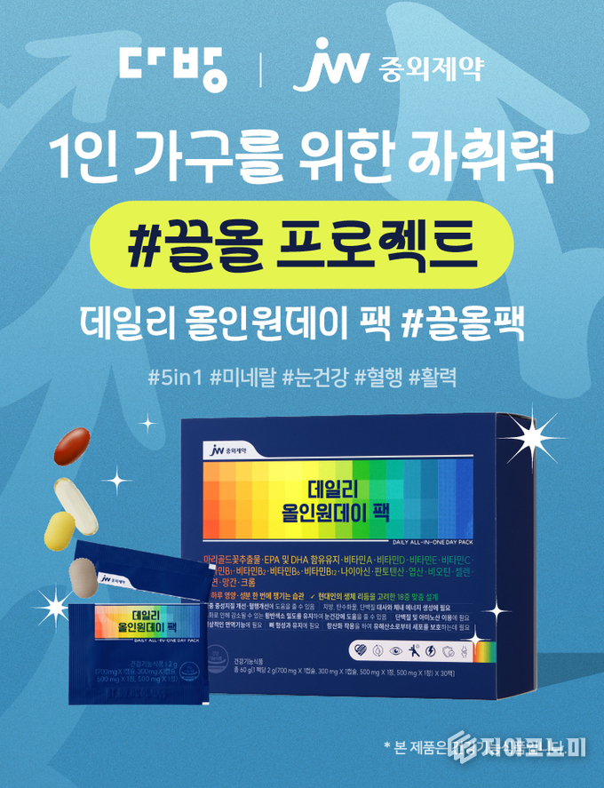 19일 JW중외제약이 건강기능식품 ‘데일리 올인원데이 팩’의 브랜드 인지도 제고를 위해, 부동산 정보 플랫폼 ‘다방’과 공동 프로모션을 진행한다고 밝혔다. /사진=JW중외제약