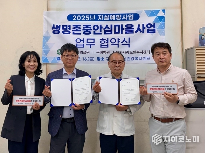 구례군, 생명존중안심마을 조성
