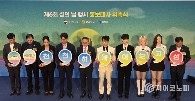 위촉된 홍보대사와 행정안전부, 전라남도, 완도군 관계자들이 함께 섬의 날 퍼포먼스를 하고 있다. (사진=이창희 기자)