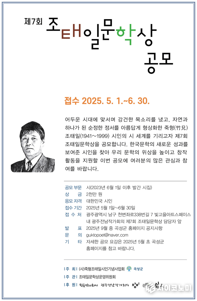 2025 제7회조태일문학상공모