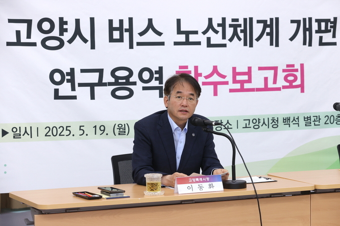 고양시 버스 노선체계 개편 연구용역 착수보고회에서 인사말 중인 이동환 고양특례시장 (사진=고양특례시)