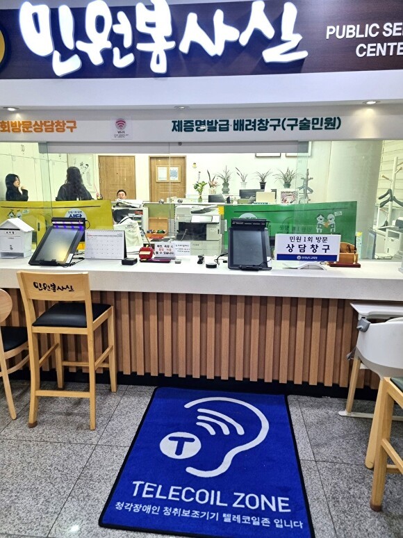 전라남도교육청 민원봉사실에 설치된 ‘텔레코일존(T-coil Zone)’ 전남교육청 제공