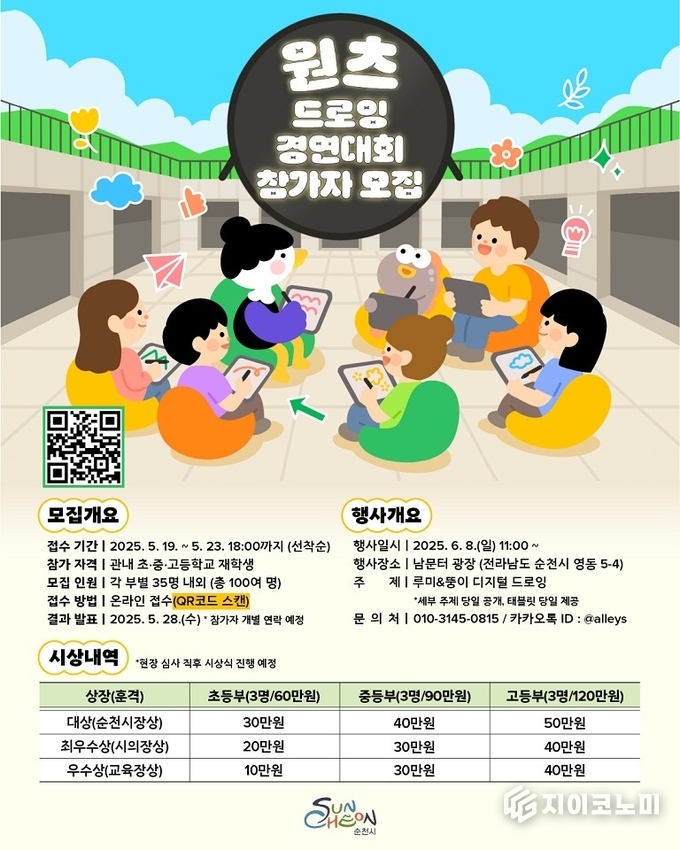 ‘원츠 캐릭터 드로잉 경연대회’ 개최