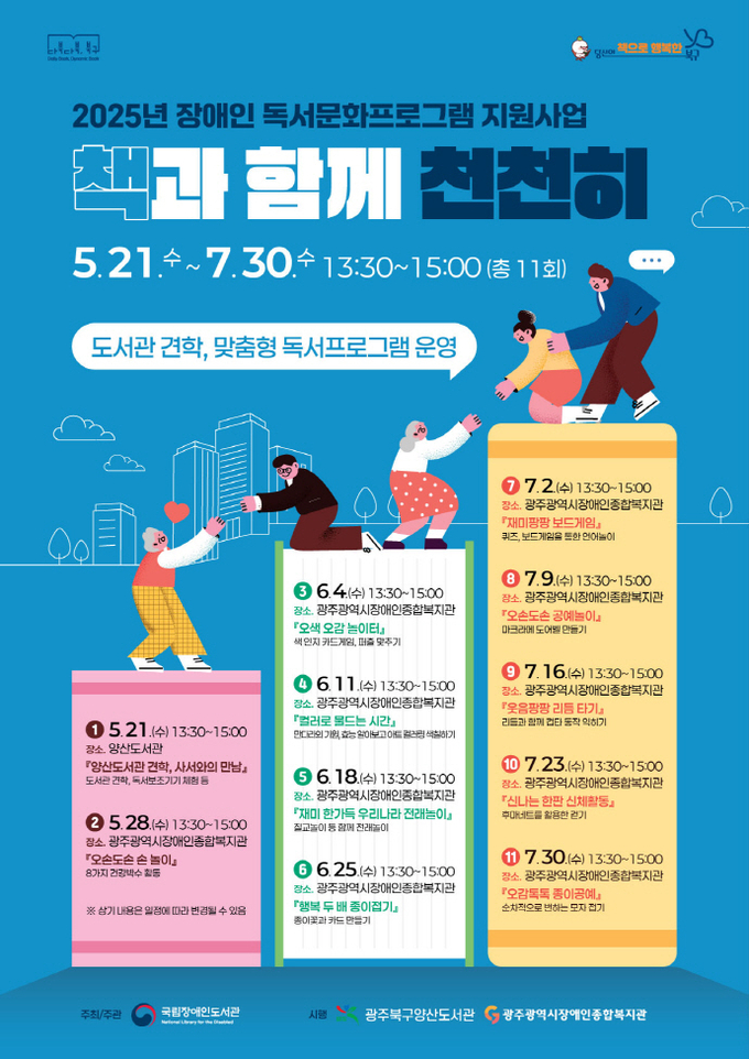 광주 북구 양산도서관 장애인 독서문화프로그램 지원사업 웹 포스터. 북구 제공