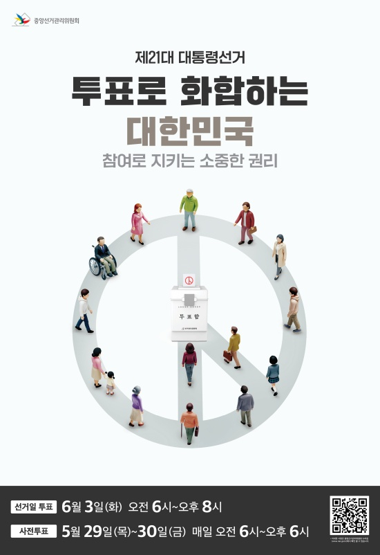 완도군, 제21대 대통령선거 투표 참여 홍보 총력