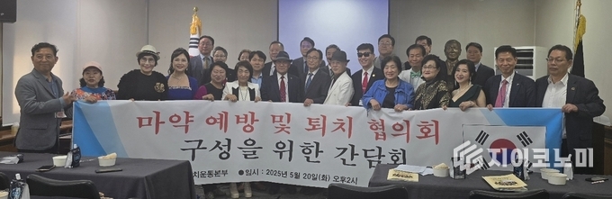 마약예방퇴치운동본부 주최로, 마약 없는 대한민국 만들기 위해 ‘마약예방 및 퇴치협의회’ 구성을 위한 간담회가 국회 헌정회 강당에서 열렸다./ 사진=마약예방퇴치운동본부 