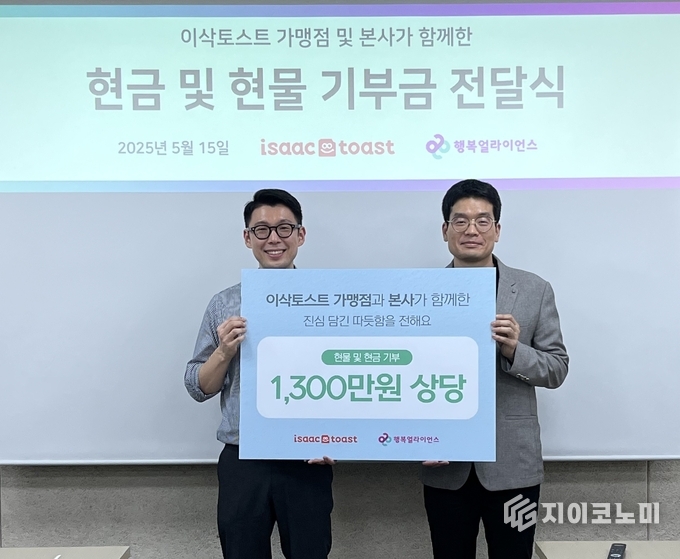 지난 15일 행복나래 본사 3층에서 진행된 기부금 전달식에서이삭토스트 김보람 팀장 (왼쪽부터) , 행복얼라이언스 사무국(행복나래㈜) 장유원 팀장이 기념촬영을 하고 있다. /사진=행복얼라이언스