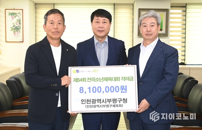 부평구, ‘제54회 전국소년체육대회’ 출전 선수단 격려금 전달식