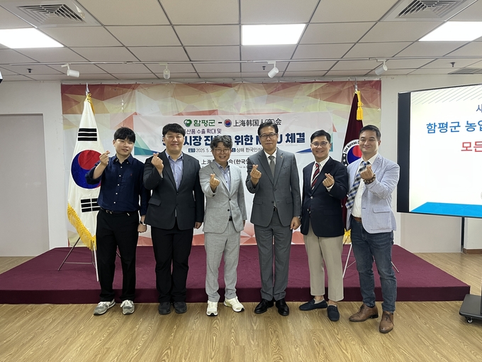 함평군과 중국 상해한국상회가 협력해 우수 농특산물의 안정적인 수출 판로를 마련하고, 지역경제 활성화와 농가 소득 증대에 나선다. 함평군 제공