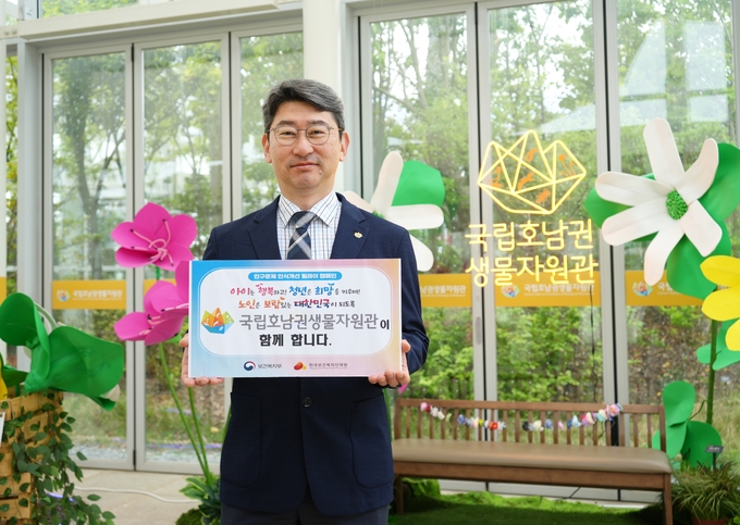 박진영 국립호남권생물자원관장