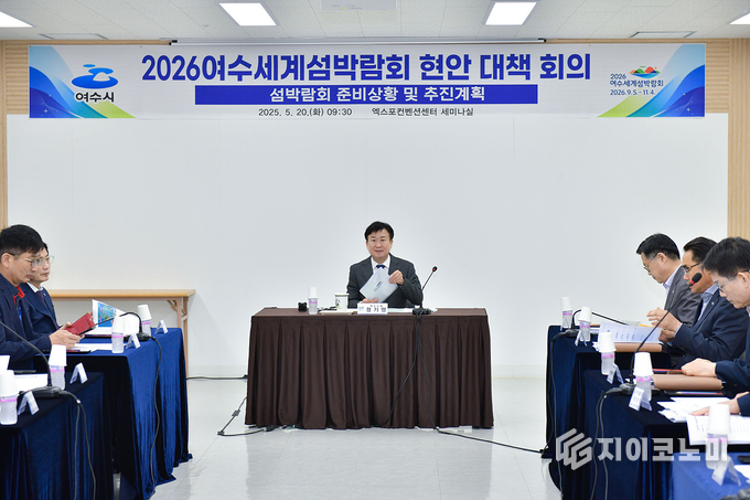 정기명 여수시장, 섬박람회 조직위 방문해 현안 대책 회의