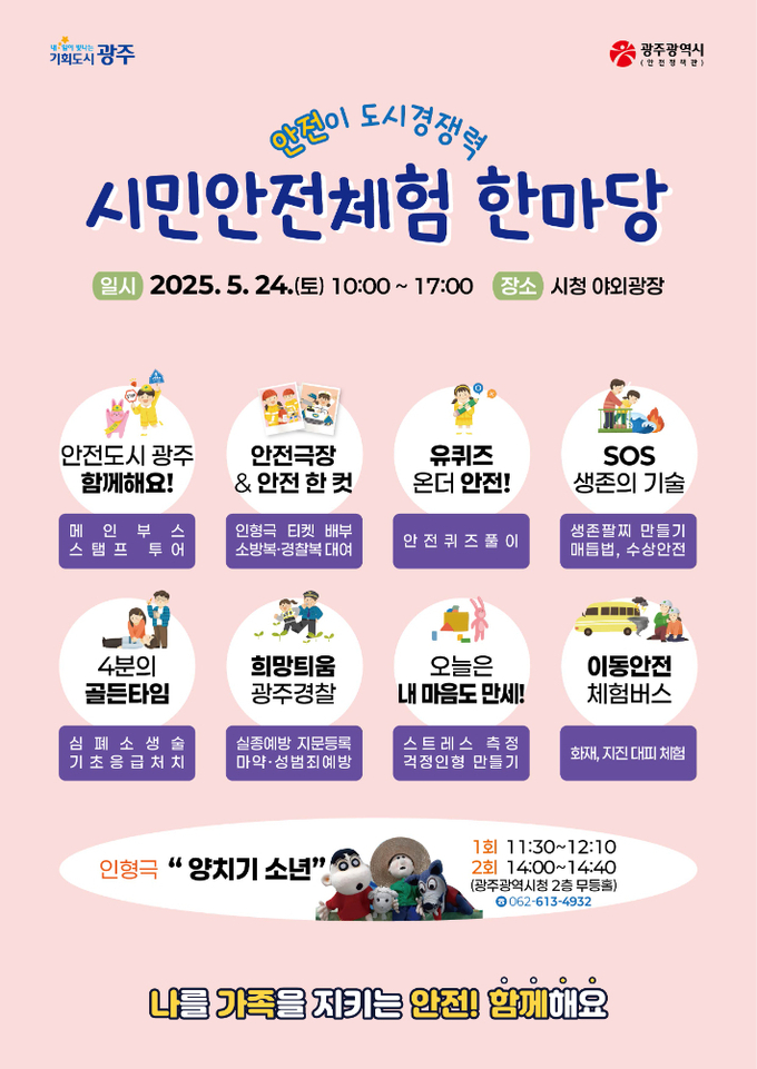 ‘시민 안전체험 한마당’. 리플릿