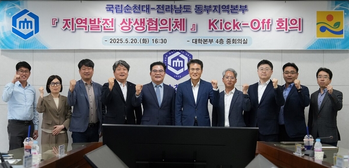지역발전 상생 협의체 킥오프 회의. 전남도 제공