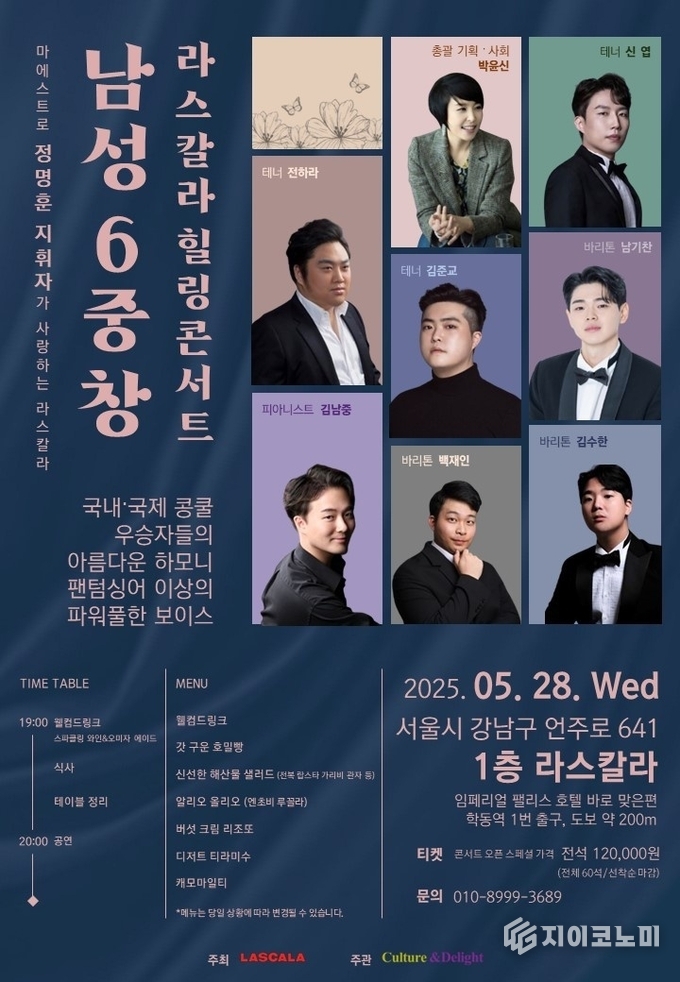 오늘 28일 서울 강남의 감성 다이닝 명소 ‘라 스칼라(La Scala)’가 예술과 식사의 경계를 허무는 특별한 무대를 마련한다./사진=라 스칼라