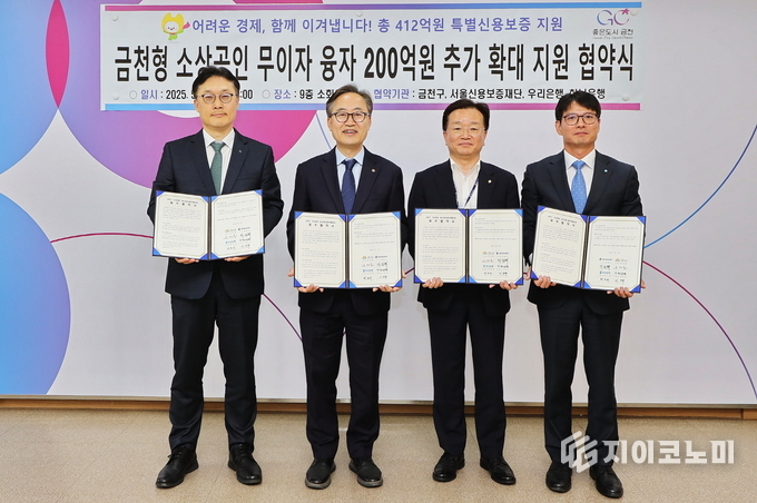 금천형 소상공인 무이자 융자 200억 원 추가 확대 지원 협약식 모습. 금천구 제공.