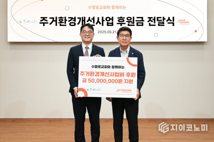지난 21일 굿피플과 수영로교회가 서울 마포구 굿피플 사옥에서 이번 사업을 위한 사회공헌 업무협약을 체결했다. /사진=굿피플