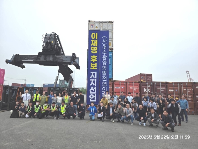 여수광양항발전협의회, 이재명 후보 지지 선언하며 산업 위기 극복 기대감 표시. 여수광양항발전협의회 제공