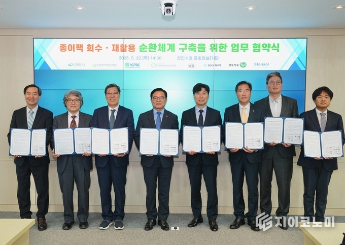(사)한국포장재재활용사업공제조합, 천안시, 남양유업, 동아제약, 삼육식품, 한솔제지, 한국자원순환산업인증원, 한국순환유통지원센터와 종이팩 회수·재활용 순환체계 구축을 위한 업무협약 체결