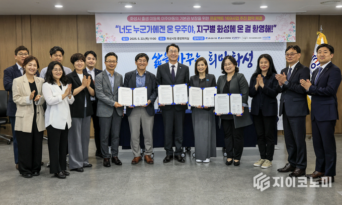 화성특례시가 22일 '미등록 이주아동의 기본권 보장을 위한 프로젝트 169사업 추진 업무협약'을 체결했다. 화성시 제공.