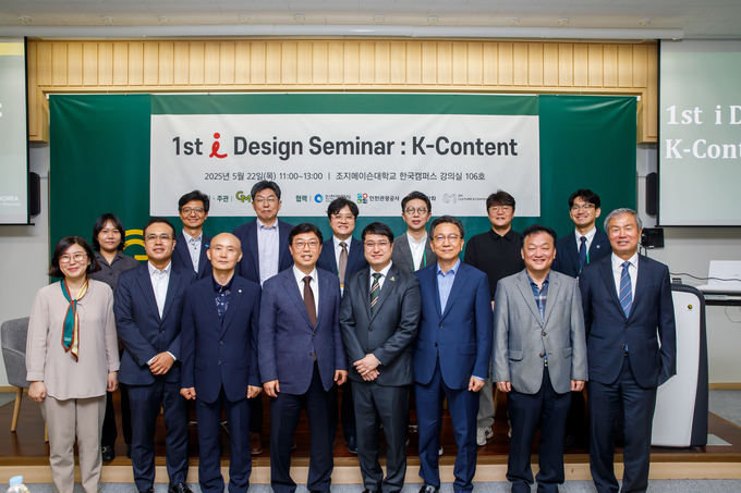 22일 인천글로벌캠퍼스에서 조지메이슨대학교 한국캠퍼스와 손잡고 '아이-디자인 세미나: 케이-콘텐츠'를 개최했다. (사진=인천광역시)