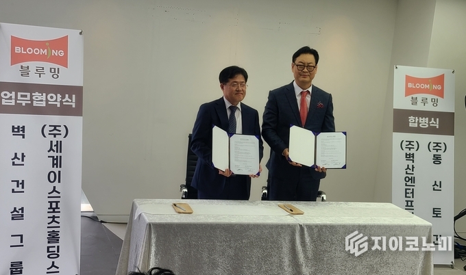 벽산건설그룹·세계이스포츠홀딩스, “이스포츠 산업 활성화 위해 업무협약” 체결식 좌) 최낙균 총재, 이효운 대표