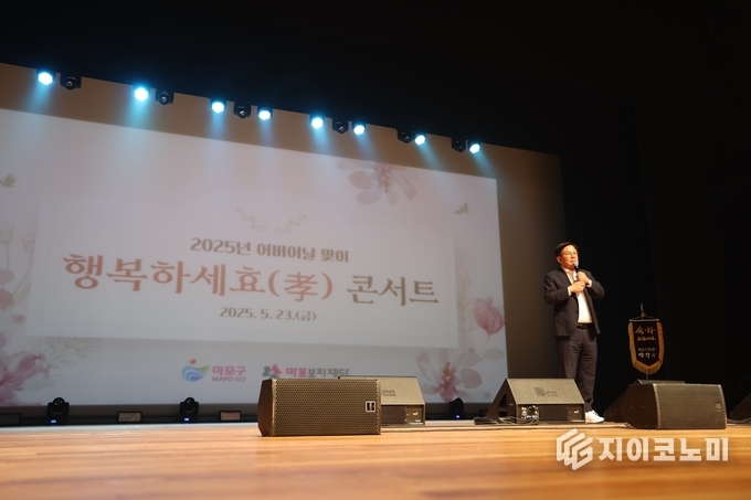  2025년 어버이날 맞이 행복하세효(孝) 콘서트에서 인사말을 하는 박강수 마포구청장.