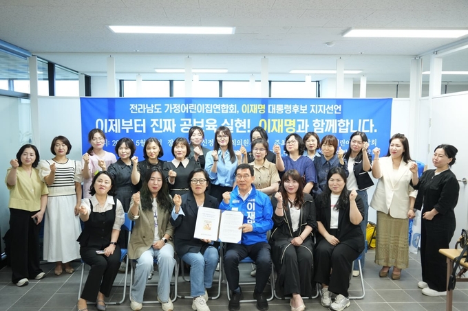 전국 1,190개 가정어린이집 연합회가 이재명 후보 지지 선언 후 신정훈 의원과 함께 기념촬영을 하고 있다. 신정훈 의원실 제공
