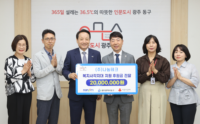 ㈜나눔테크, 광주 동구에 2천만 원 기부. 광주 동구 제공