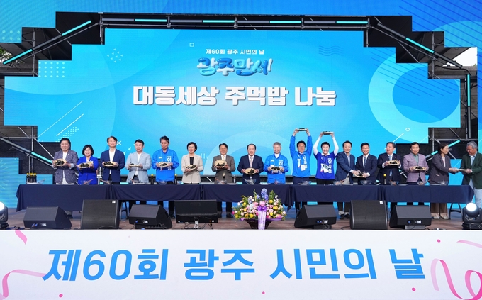 시민과 내빈이 함께 ‘주먹밥 나눔’ 퍼포먼스로 연대와 나눔의 의미를 되새기다. 광주광역시 제공