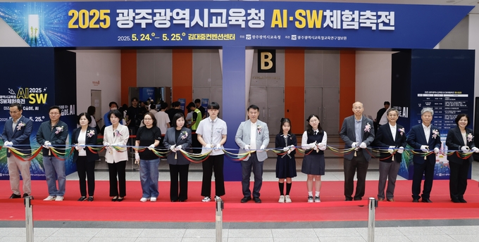 지난 24일 김대중컨벤션세터에서 열린 2025 광주시교육청 AI·SW 체험 축전에서 테이프 커팅식. 광주시교육청 제공