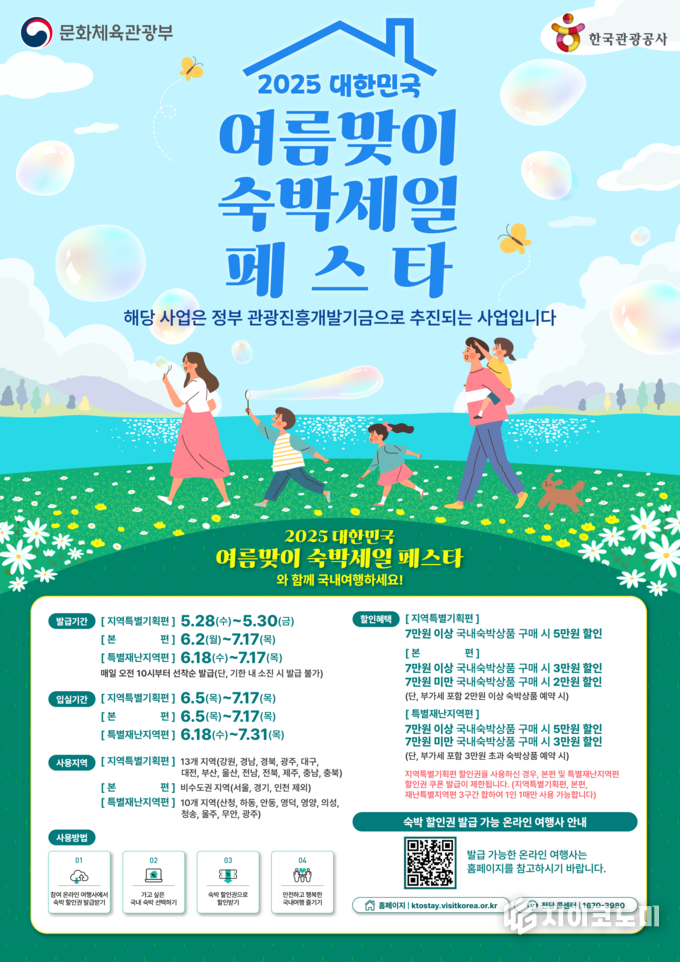 광양시, 대한민국 여름맞이 숙박세일 페스타로 여름맛집 광양여행