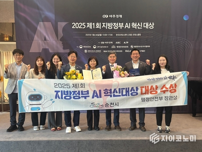 순천시, ‘제1회 지방정부 AI 혁신 대상’ 종합 대상 수상