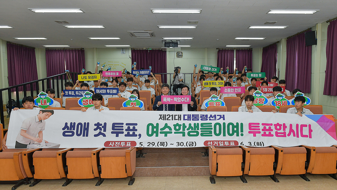 여수시는 27일 오후 여수공업고등학교에서 학생들과 선거권 행사를 응원하는 ‘생애 첫 투표 캠페인’을 전개했다. 여수시 제공