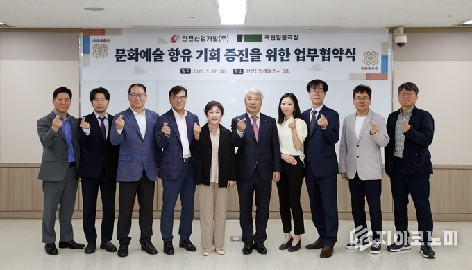 한전산업개발과 국립정동극장의 업무협약식 (사진중앙) 정성숙 국립정동극장 대표이사 & 함흥규 한전산업개발 사장, 