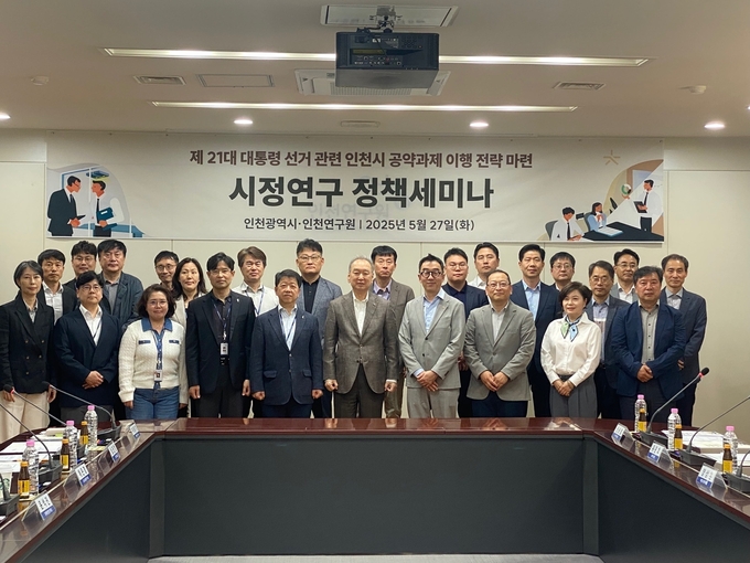27일 인천연구원 대회의실에서 진행된 시정연구 정책세미나 참석자들이 기념촬영 했다. (사진=인천광역시)