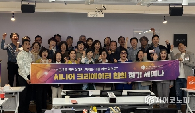 시니어크리에이터협회, 제1회 정기세미나