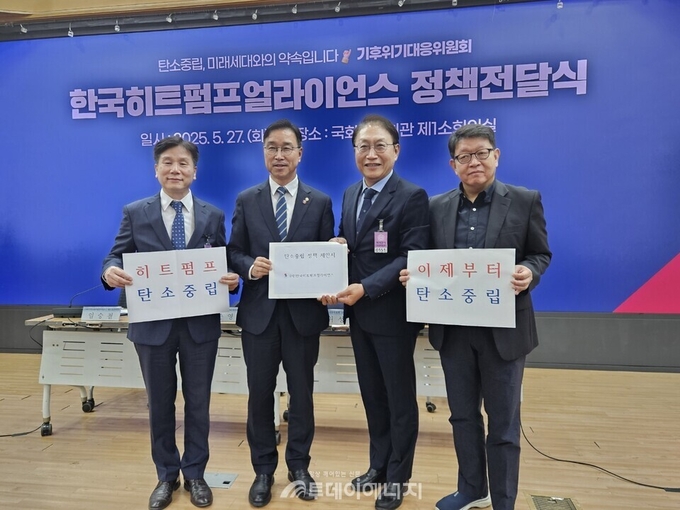 국회의원회관 제1소회의실에서 열린 정책전달식에는 위성곤 더불어민주당 기후위기대응위원회 위원장과 양이원영·김종욱 수석부위원장 등이 참석했으며, 한국히트펌프얼라이언스서는 최준영 기획운영위원장, 임승철 제도개선위원장(오텍캐리어) 등이 관계자들이 참석했다. 사진제공=투데이에너지