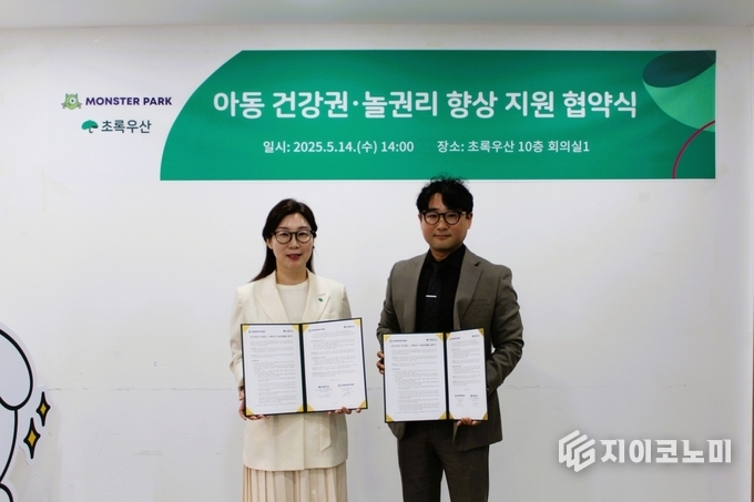 지난 14일 초록우산과 몬스터파크가 서울 중구 어린이재단빌딩에서 연 ‘업무협약식'에서 기념촬영을 하고 있다.(초록우산 신정원 사회공헌협력본부장(왼쪽부터), 몬스터파크 허재만 대표). /사진=초록우산