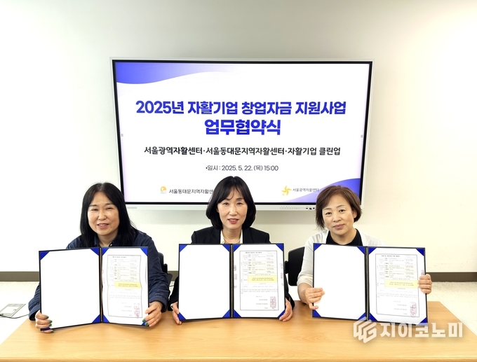 ‘자활기업 창업자금 지원사업 업무협약’ 기념촬영 모습. 동대문구 제공.