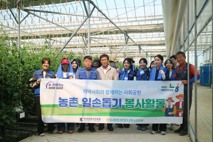 콘진원이 농협중앙회 나주시지부와 함께 27일 나주 동강면 지역 농가를 찾아 영농철 일손돕기 사회공헌 활동을 전개했다. (사진=한국콘텐츠진흥원)